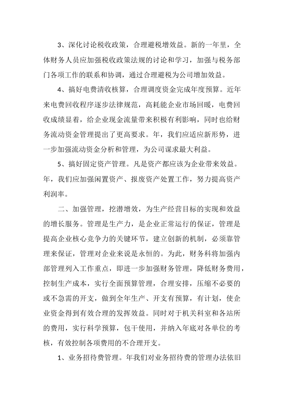 电力企业工作计划_第2页