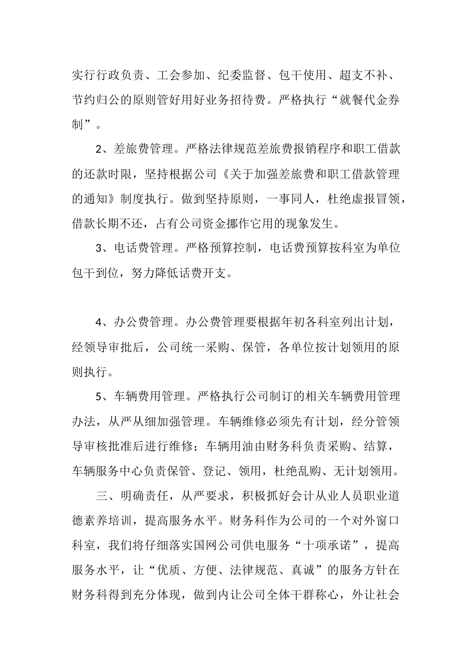 电力企业工作计划_第3页