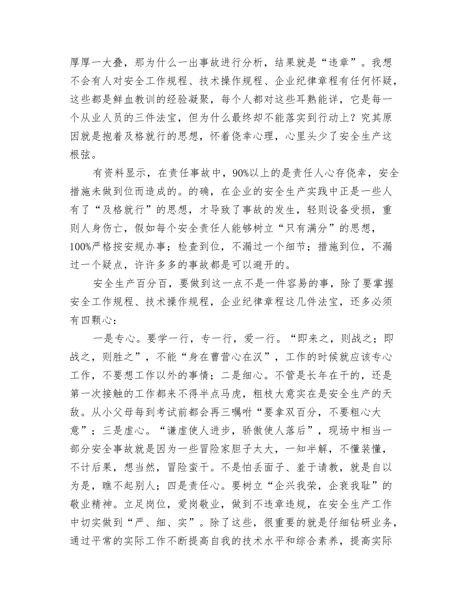 电力企业“三八”节的慰问信范文_第3页