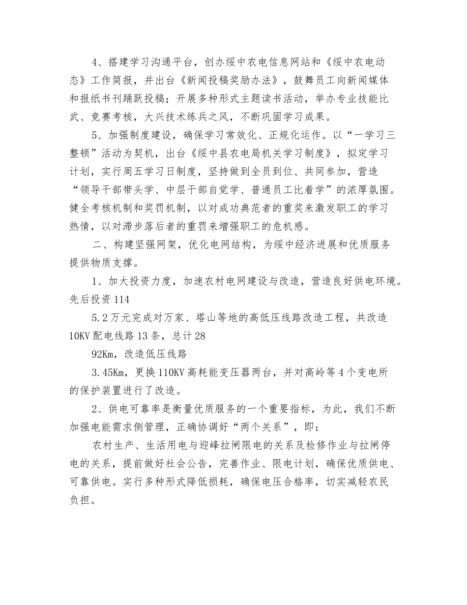 电力企业工作汇报_第2页