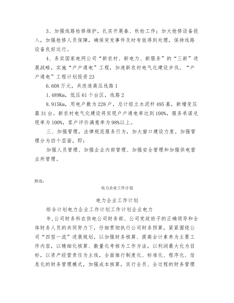 电力企业工作汇报_第3页