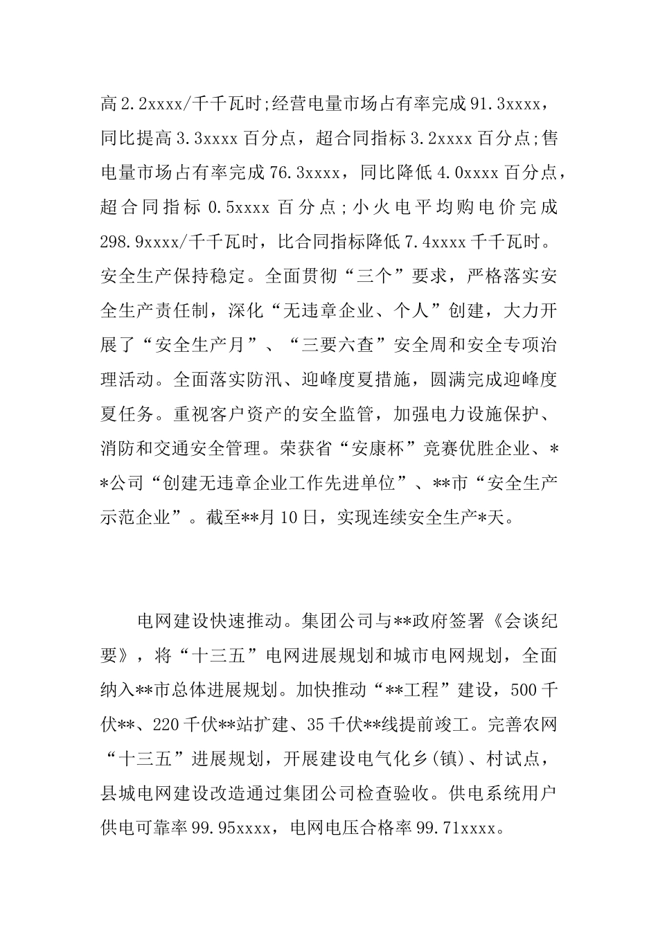 电力企业个人年终工作总结范文_第2页