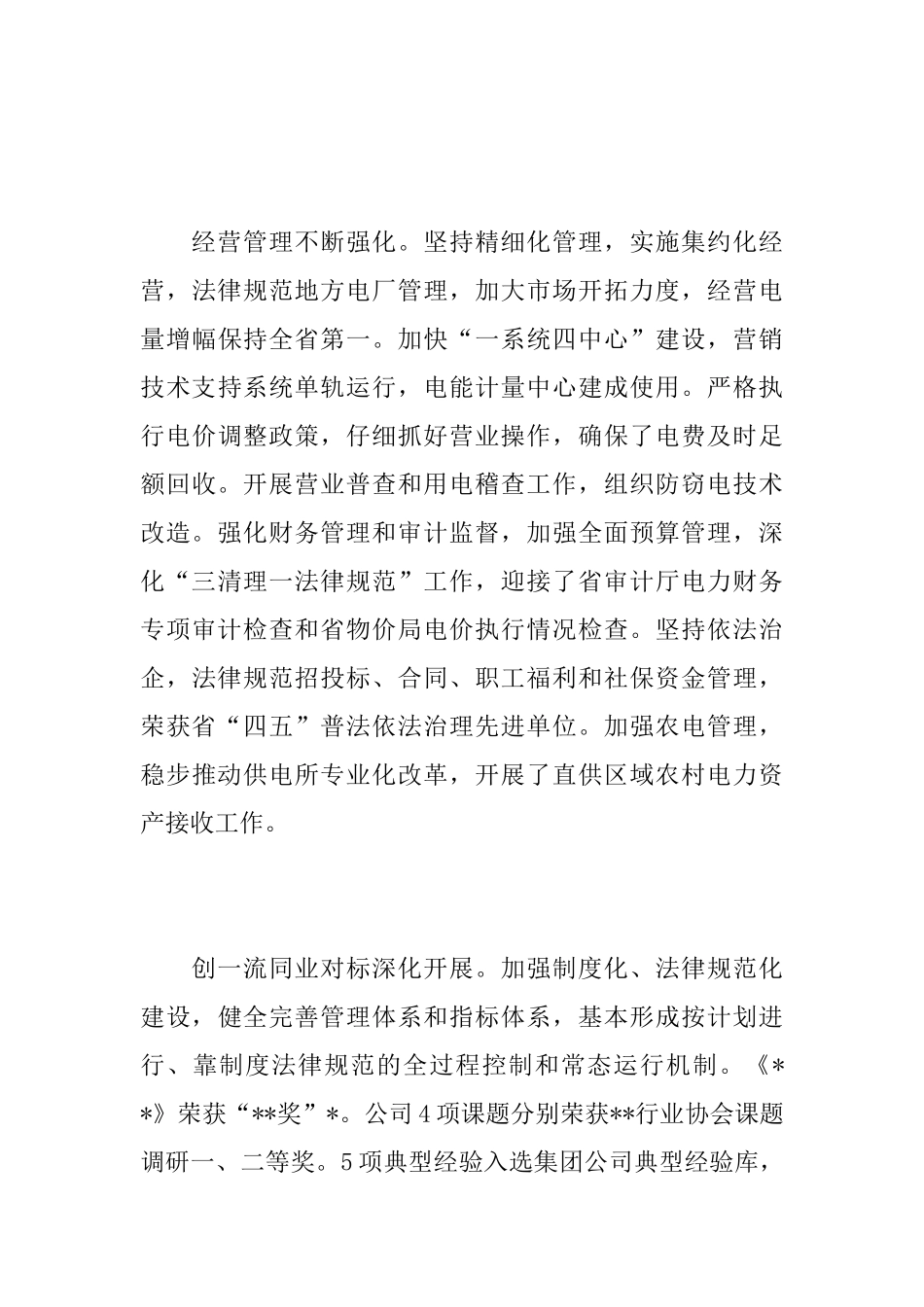 电力企业个人年终工作总结范文_第3页