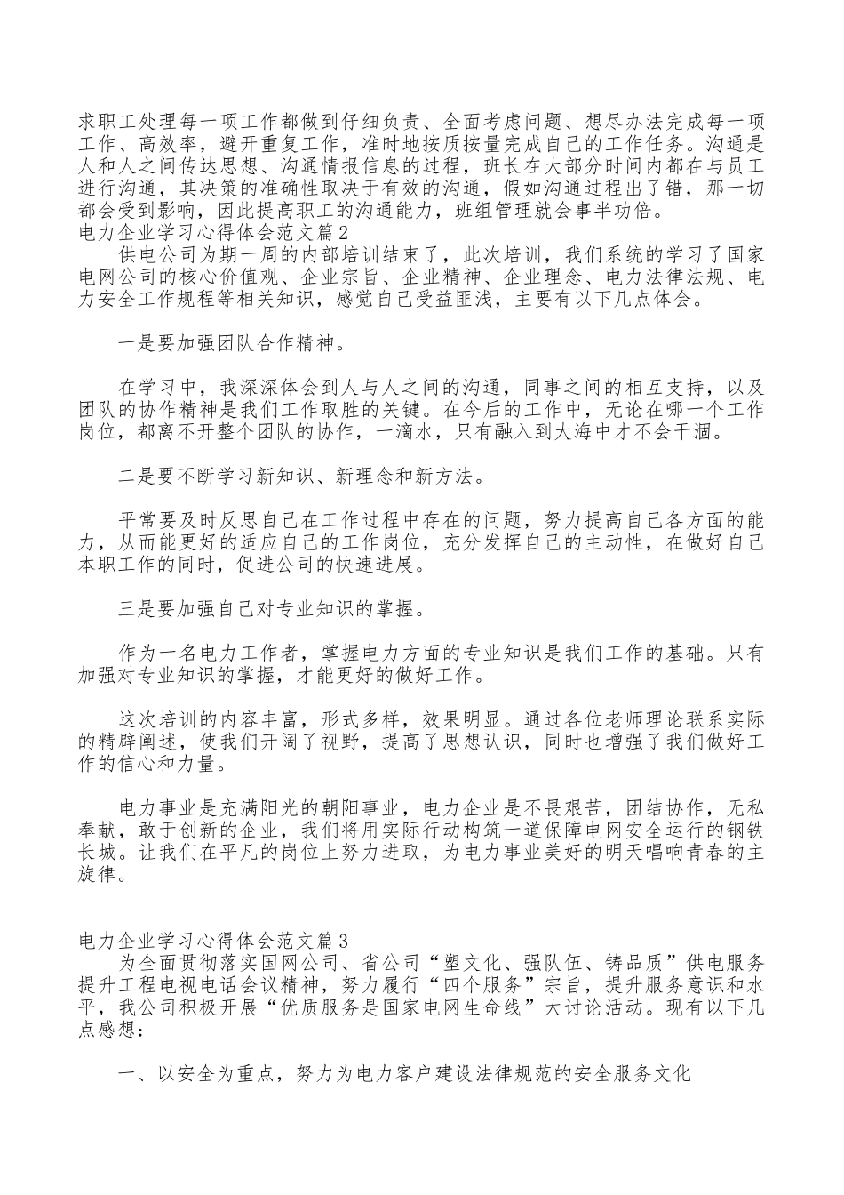 电力企业学习心得体会范文_第2页