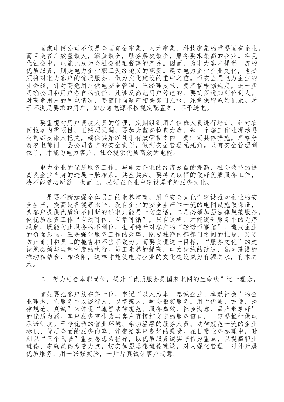 电力企业学习心得体会范文_第3页