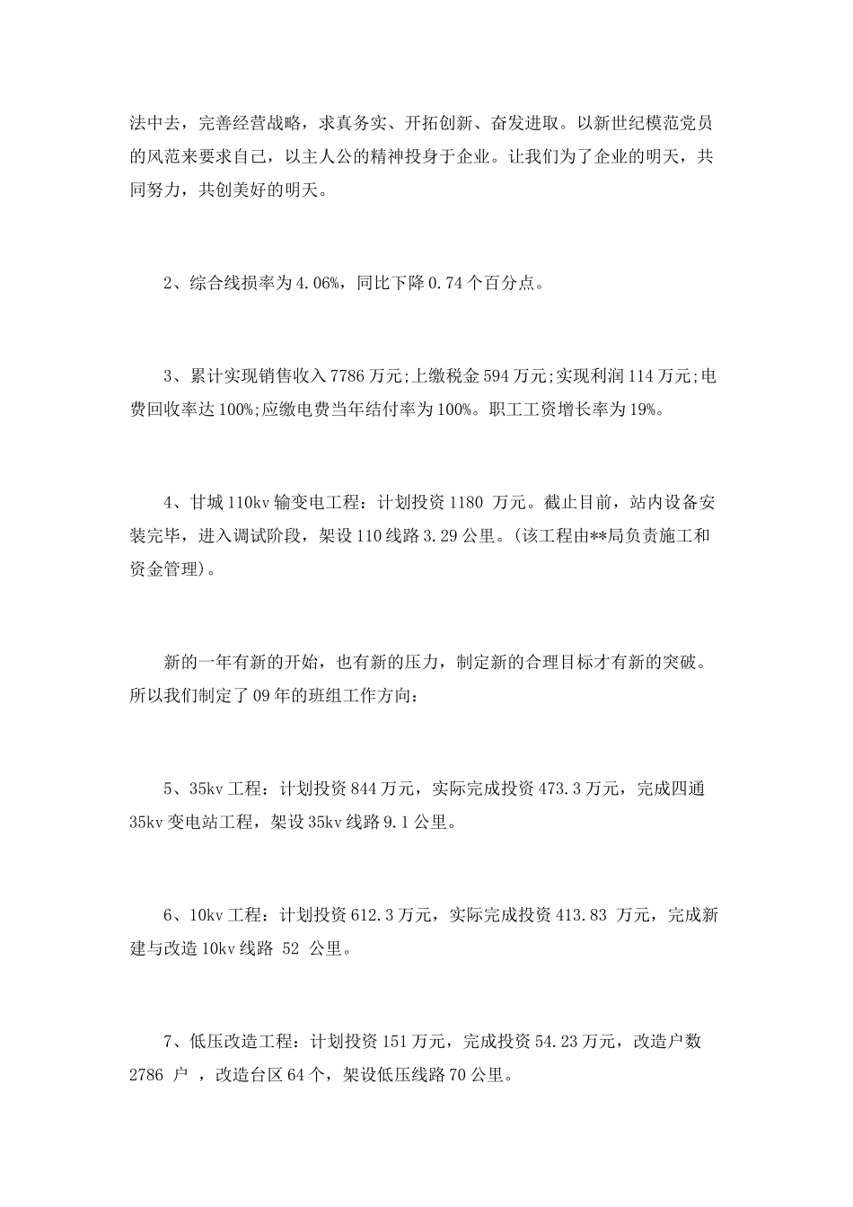 电力企业班组年终工作总结_第2页