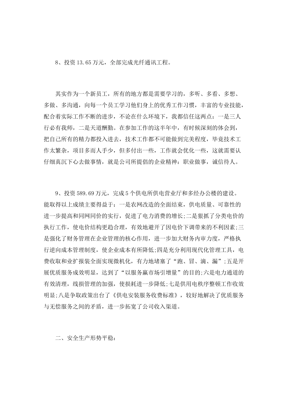 电力企业班组年终工作总结_第3页