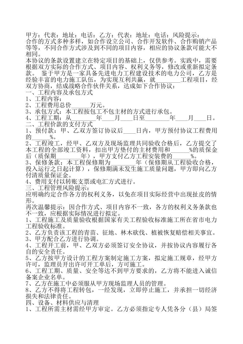 电力企业战略合作协议书——_第2页