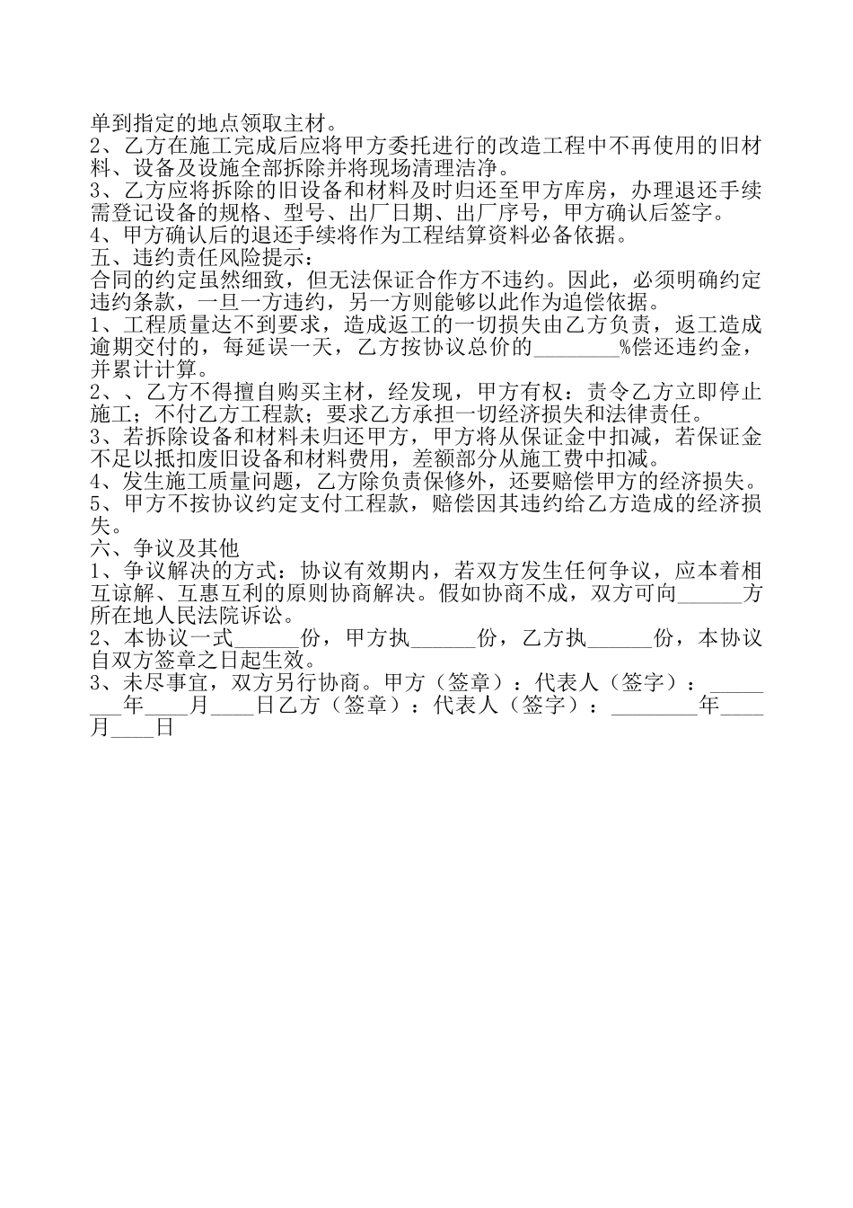 电力企业战略合作协议书——_第3页