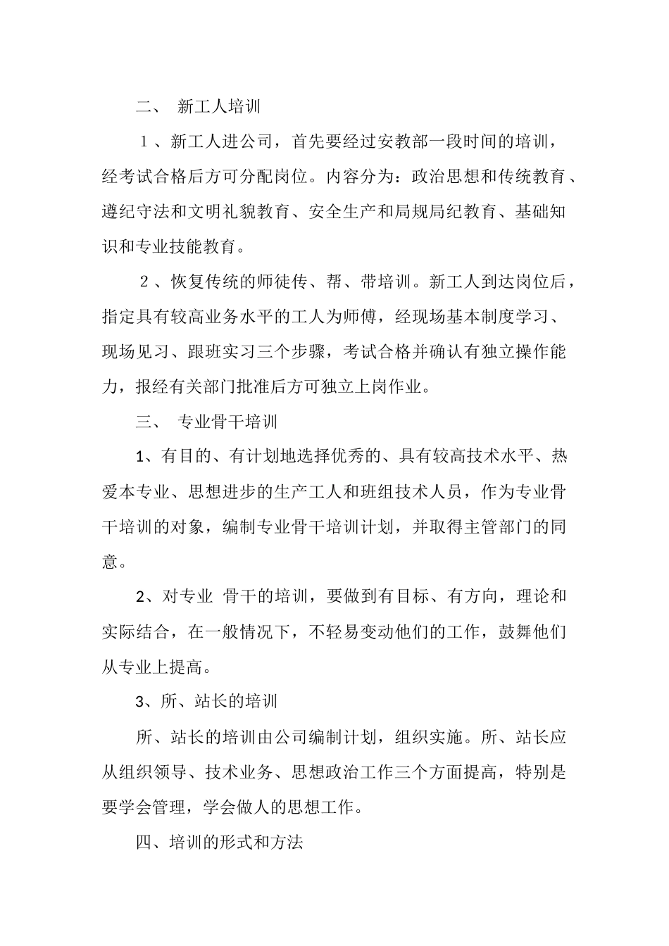 电力企业职工教育培训计划_第3页