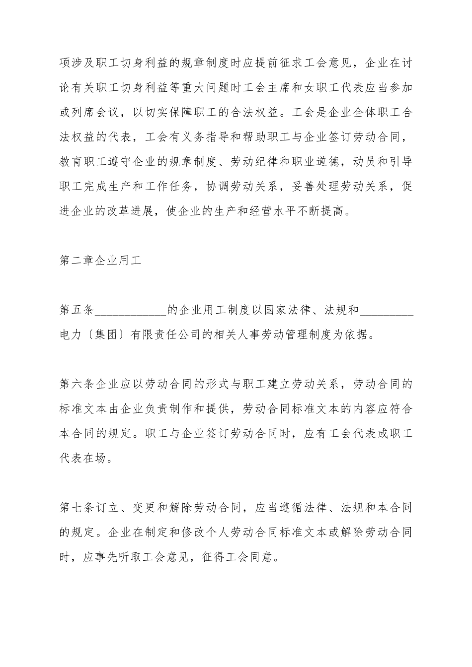 电力企业集体合同_第3页