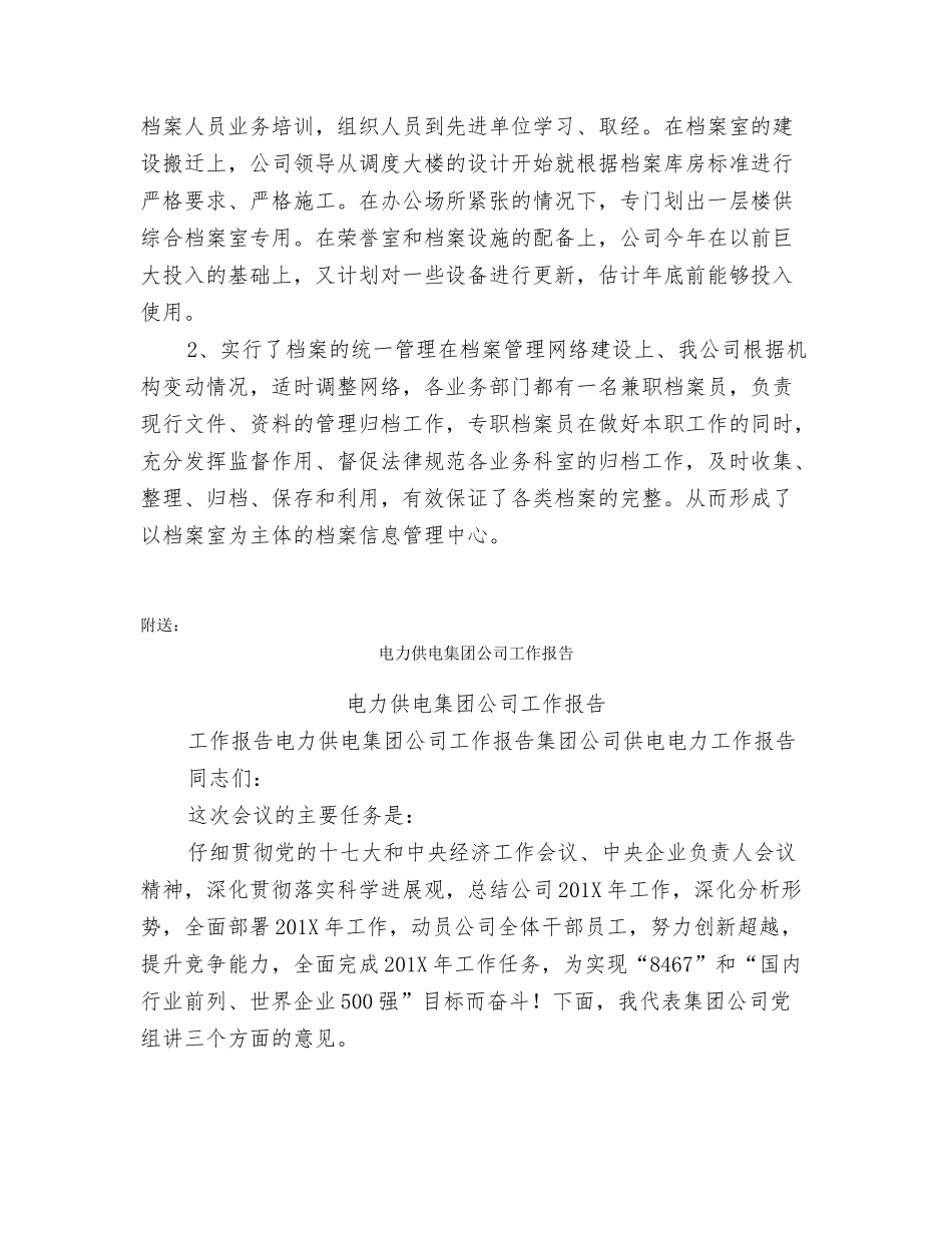 电力供电公司档案工作调研报告_第3页