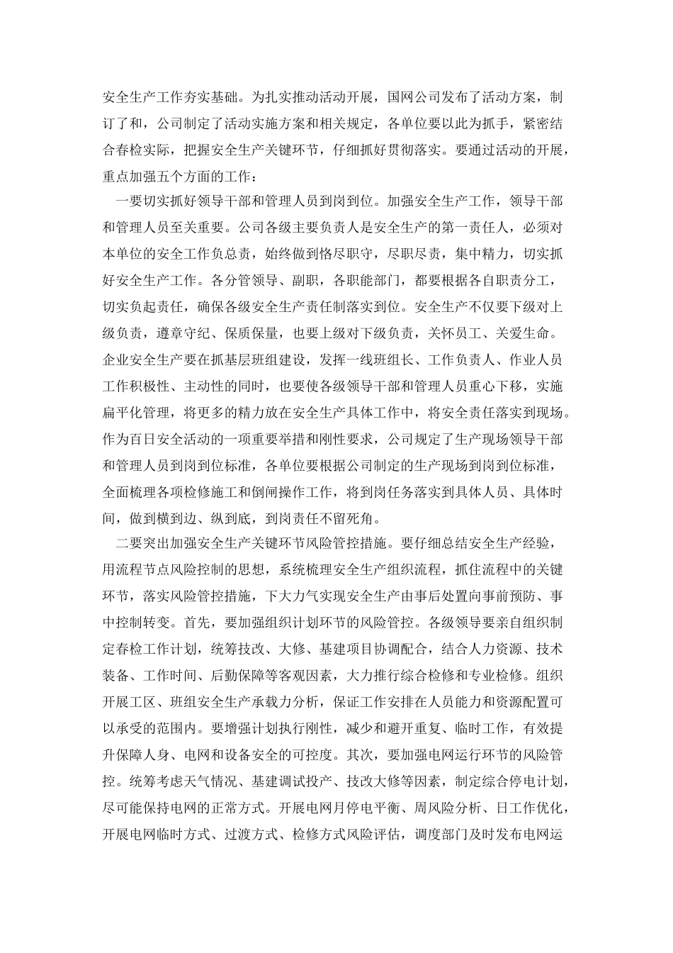 电力公司三个不发生活动动员会议讲话_第3页