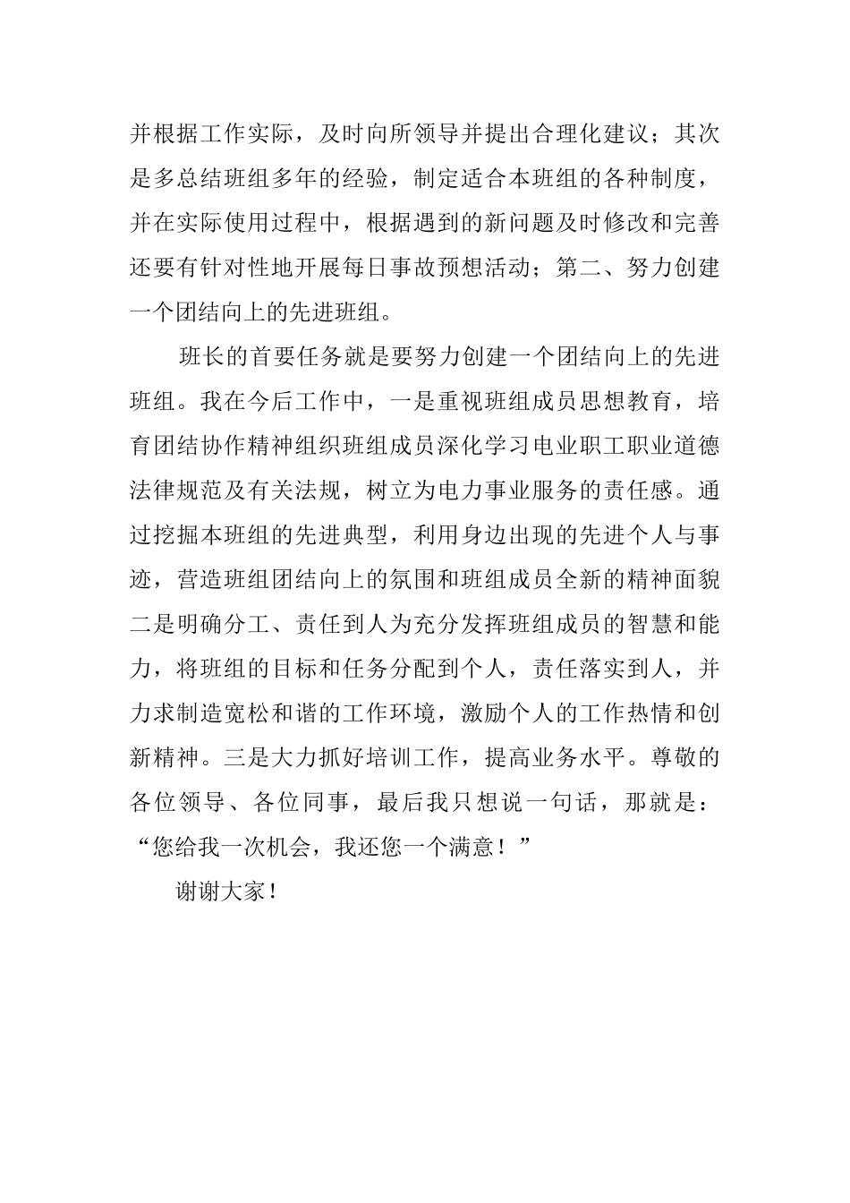 电力公司司机班长的竞聘演讲稿范文_第2页