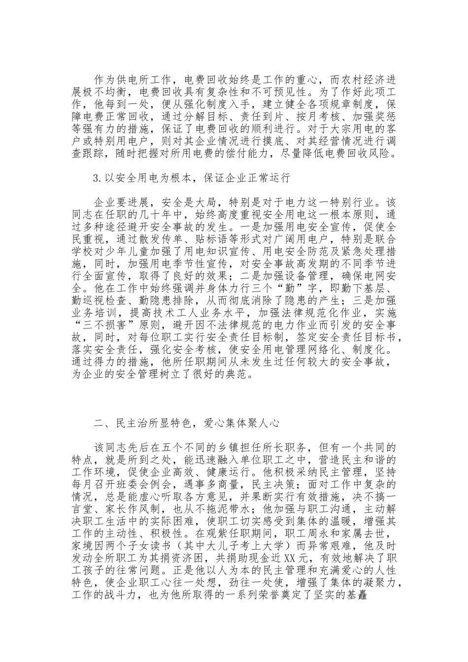 电力公司关于推荐同志为市级劳模的报告_第2页