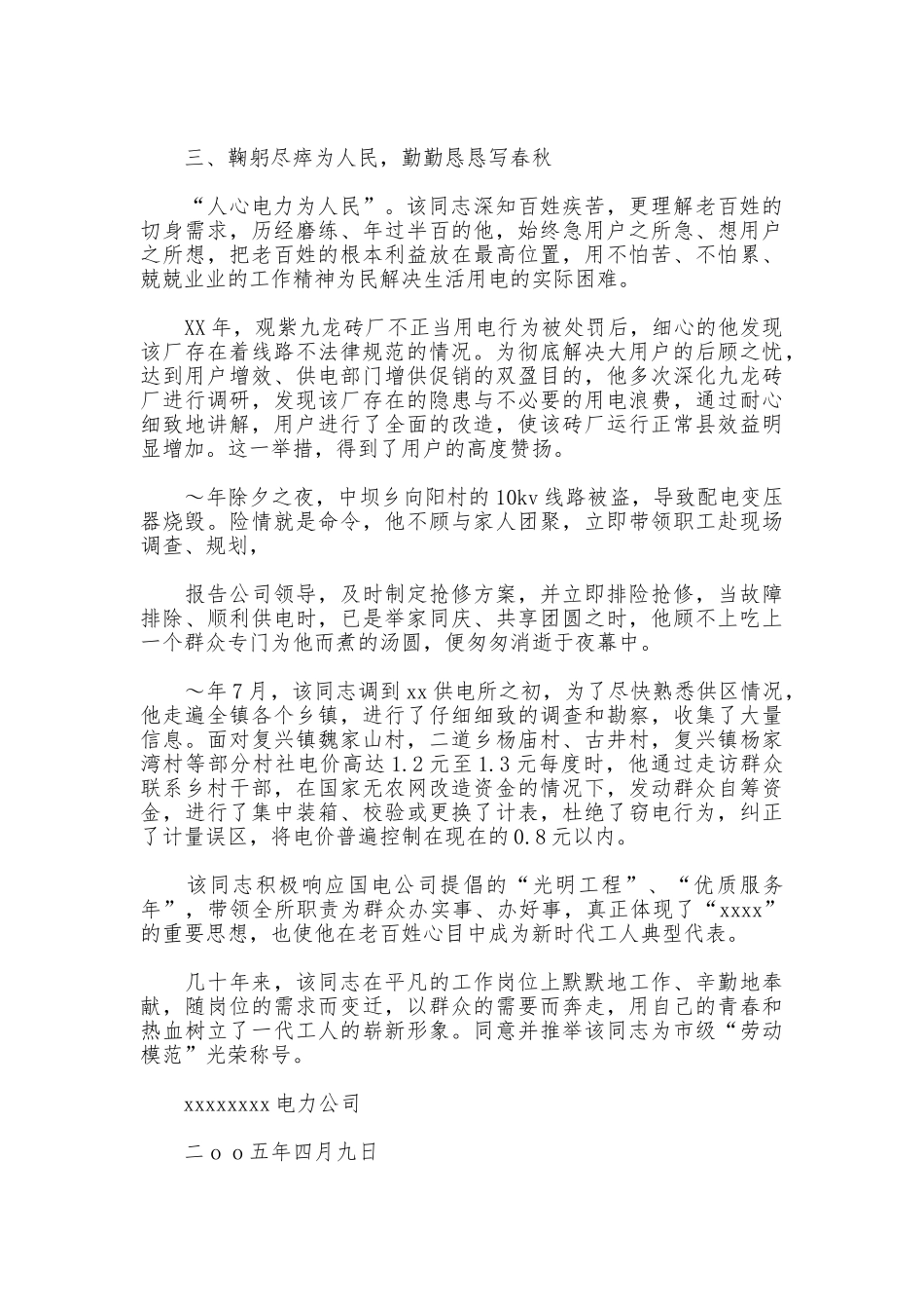 电力公司关于推荐同志为市级劳模的报告_第3页