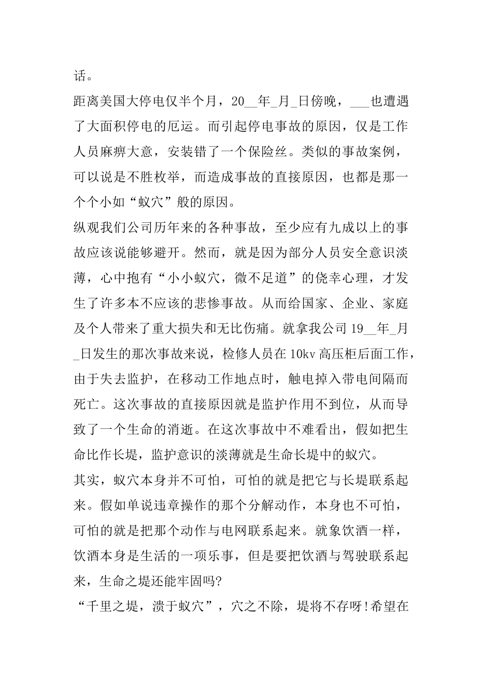 电力公司安全生产心得体会范文_第2页