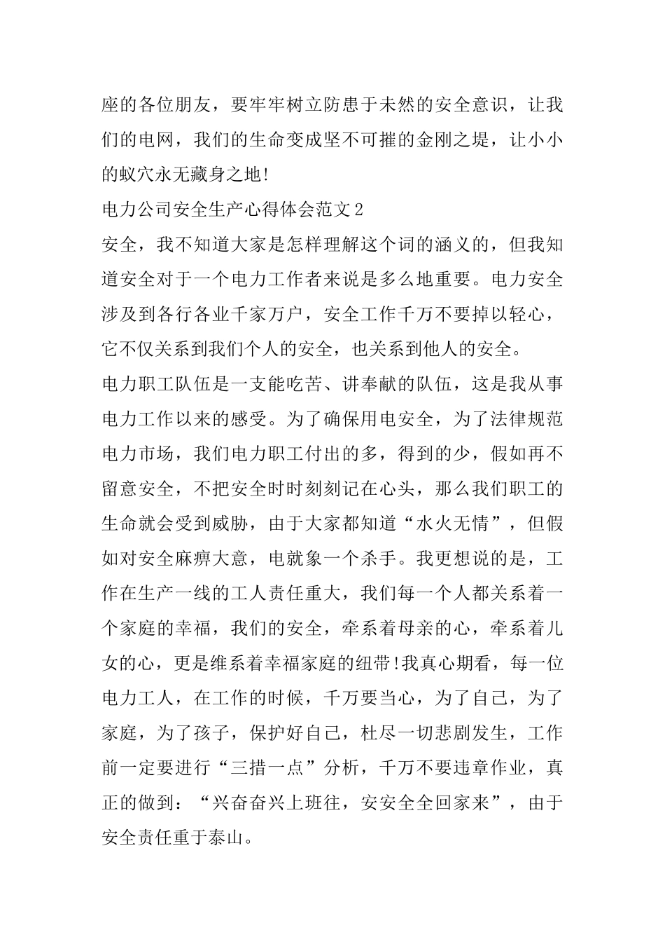 电力公司安全生产心得体会范文_第3页