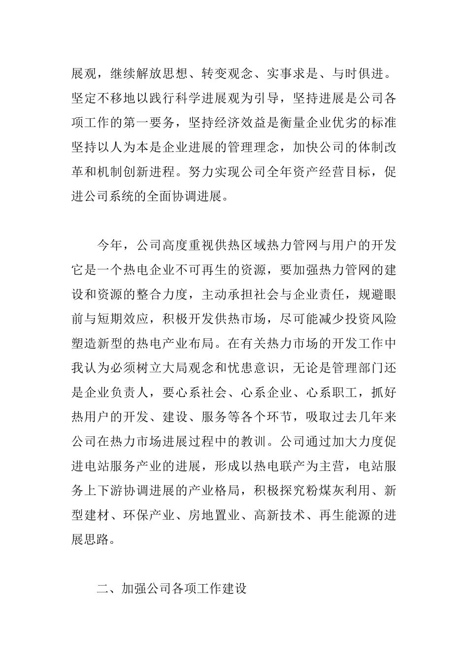 电力公司基层干部年终述职报告范文_第2页