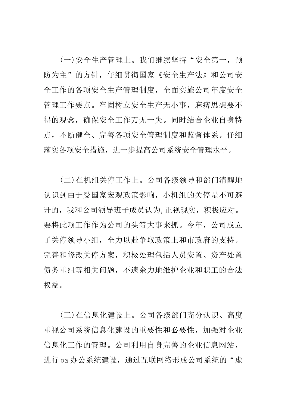 电力公司基层干部年终述职报告范文_第3页