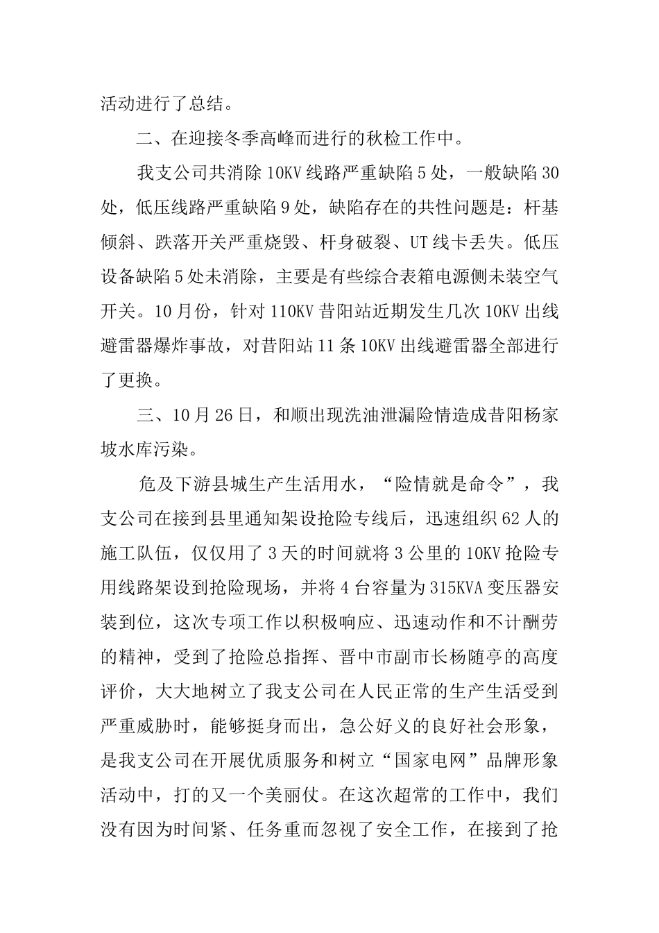 电力公司安全生产活动总结_第3页