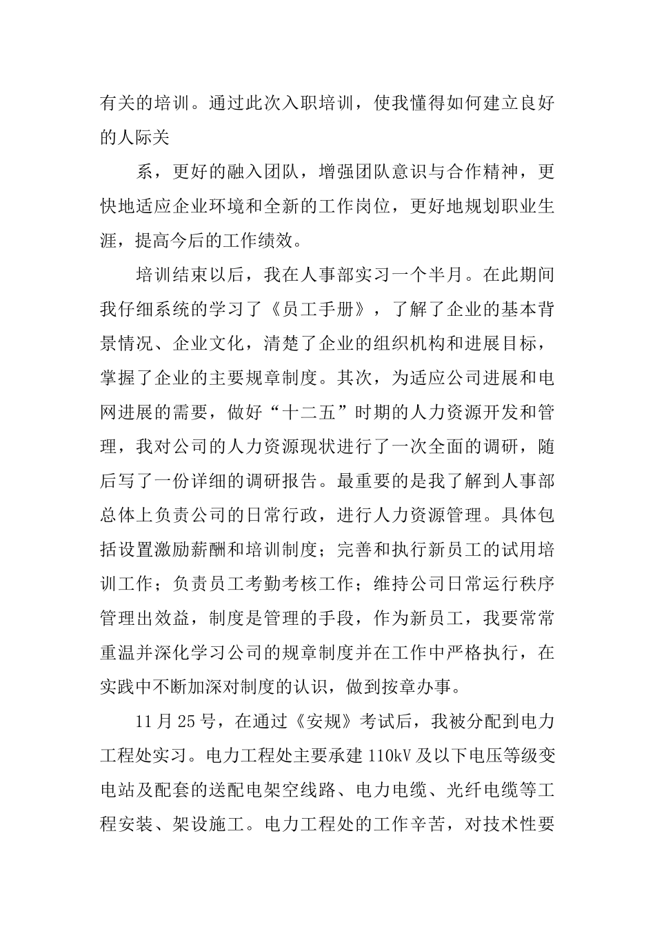 电力公司实习总结_第2页