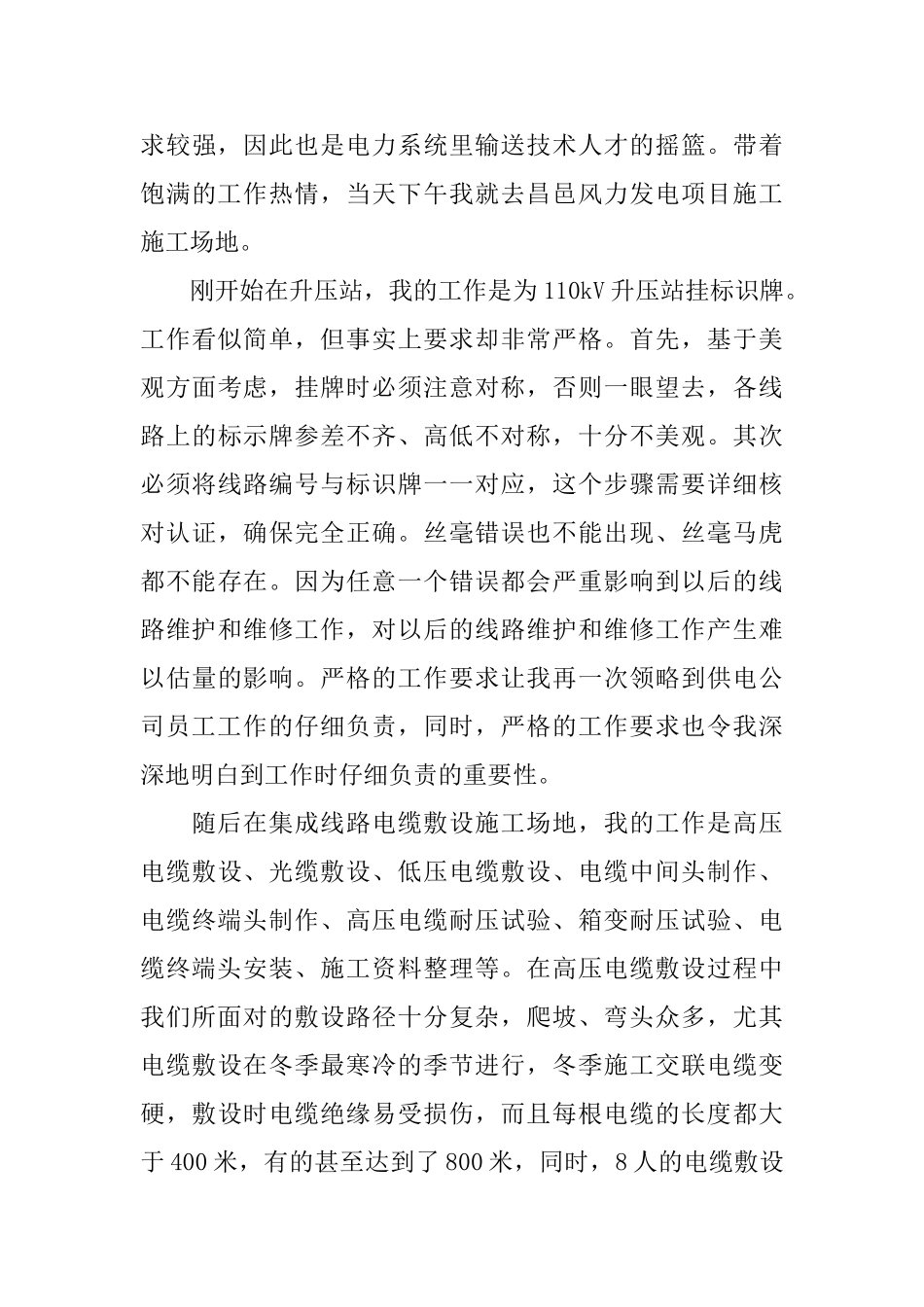 电力公司实习总结_第3页