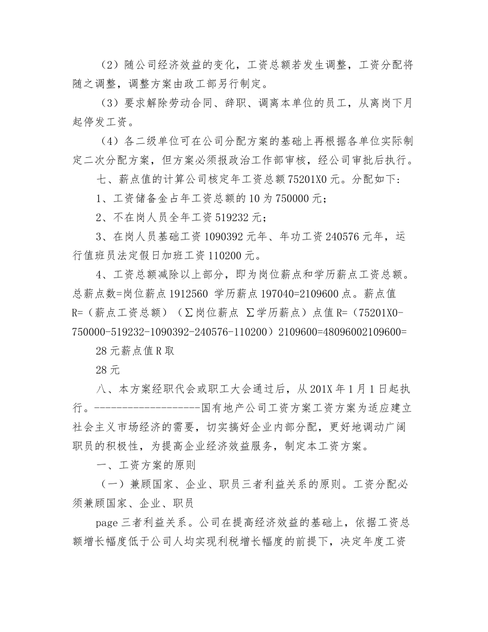 电力公司岗位薪点工资方案_第3页