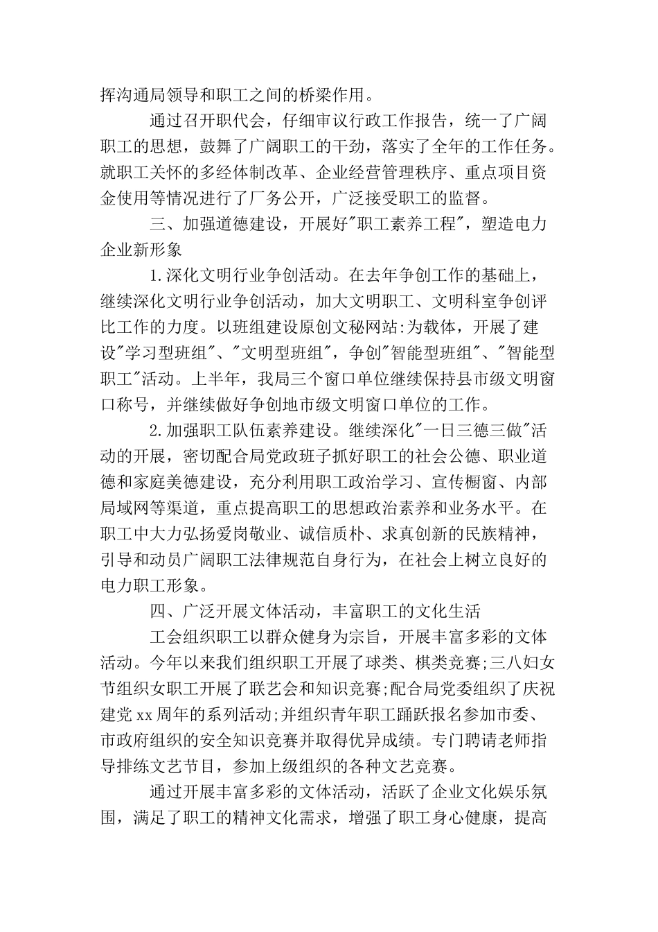 电力公司工会工作总结_第2页