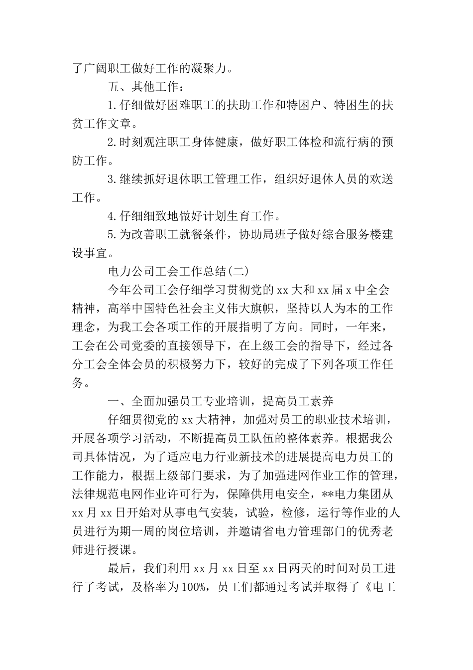 电力公司工会工作总结_第3页