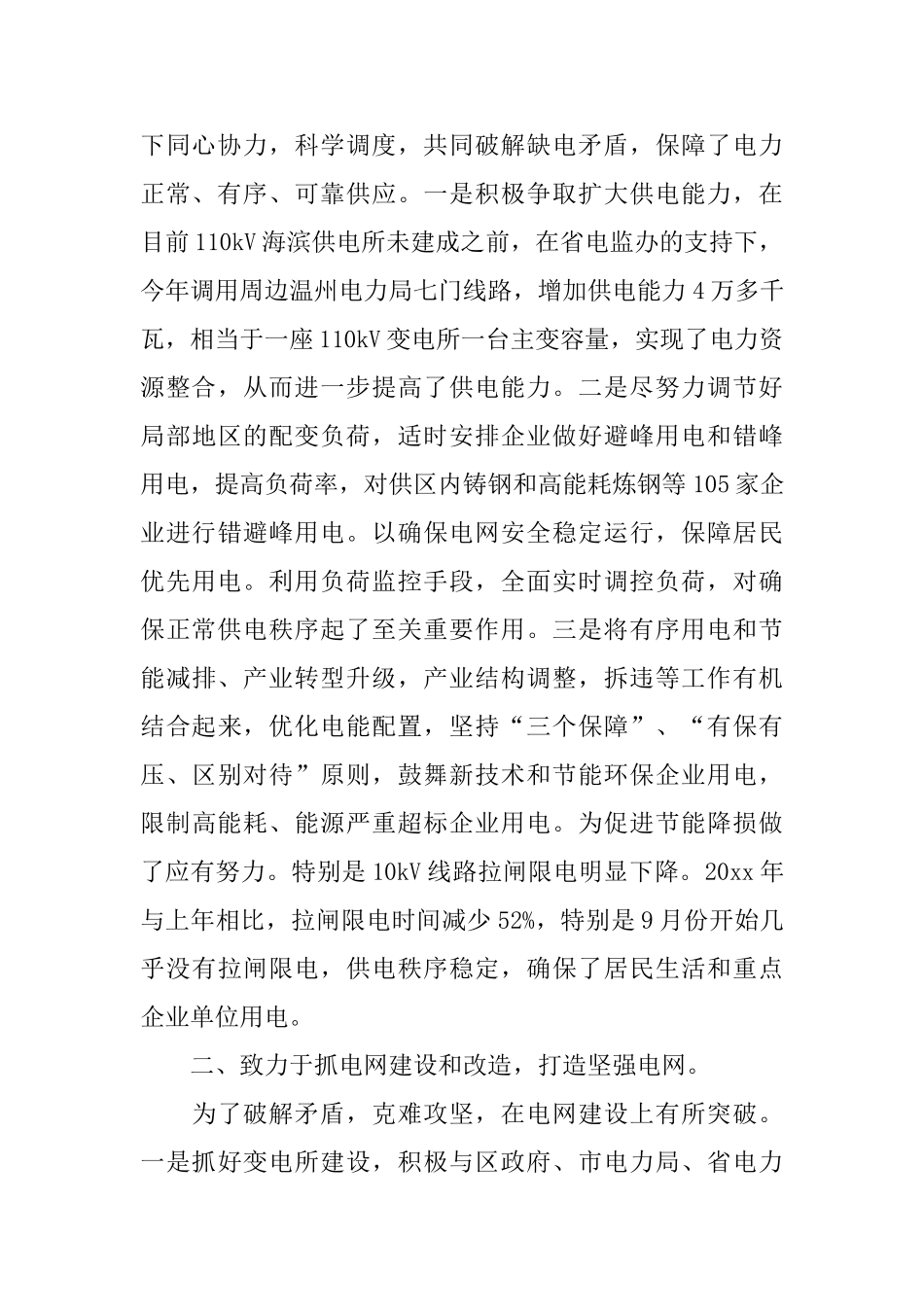 电力公司年度工作总结范本_第2页