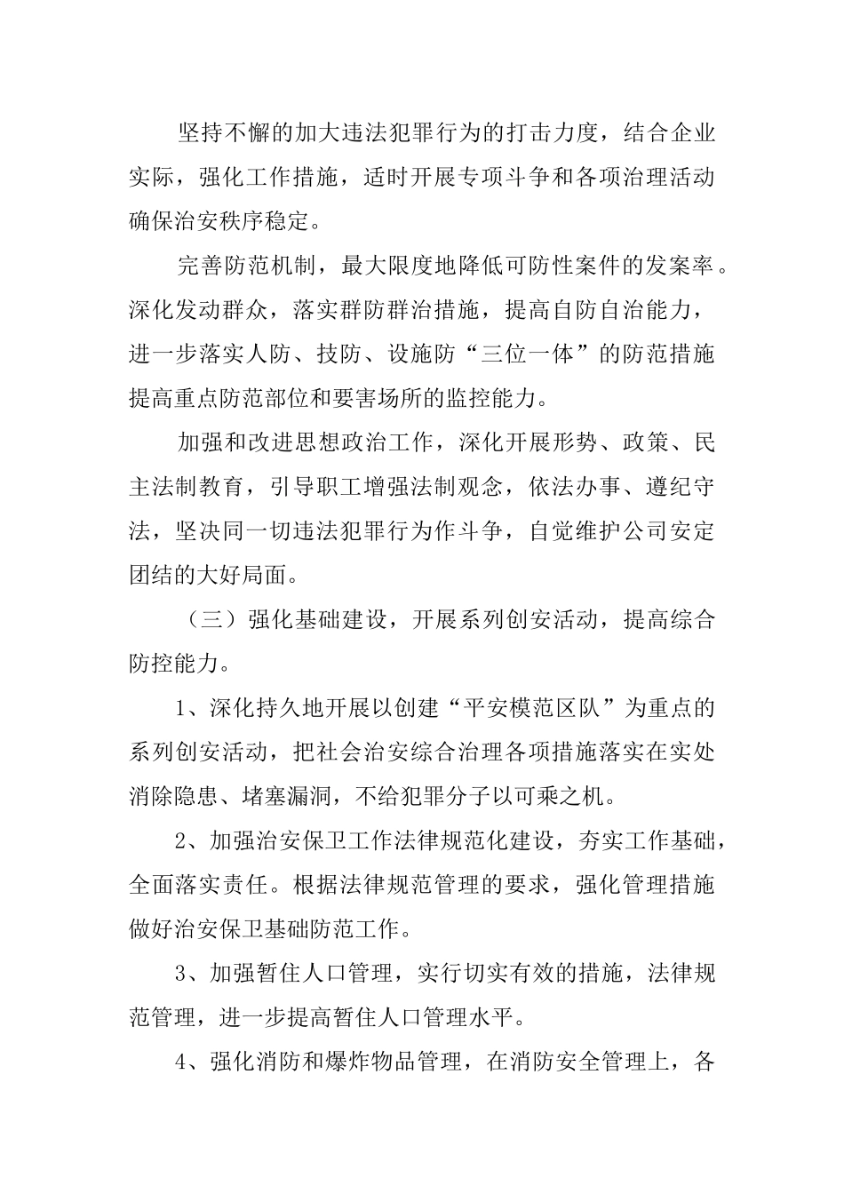 电力公司煤矿社会治安综合治理的工作计划_第3页