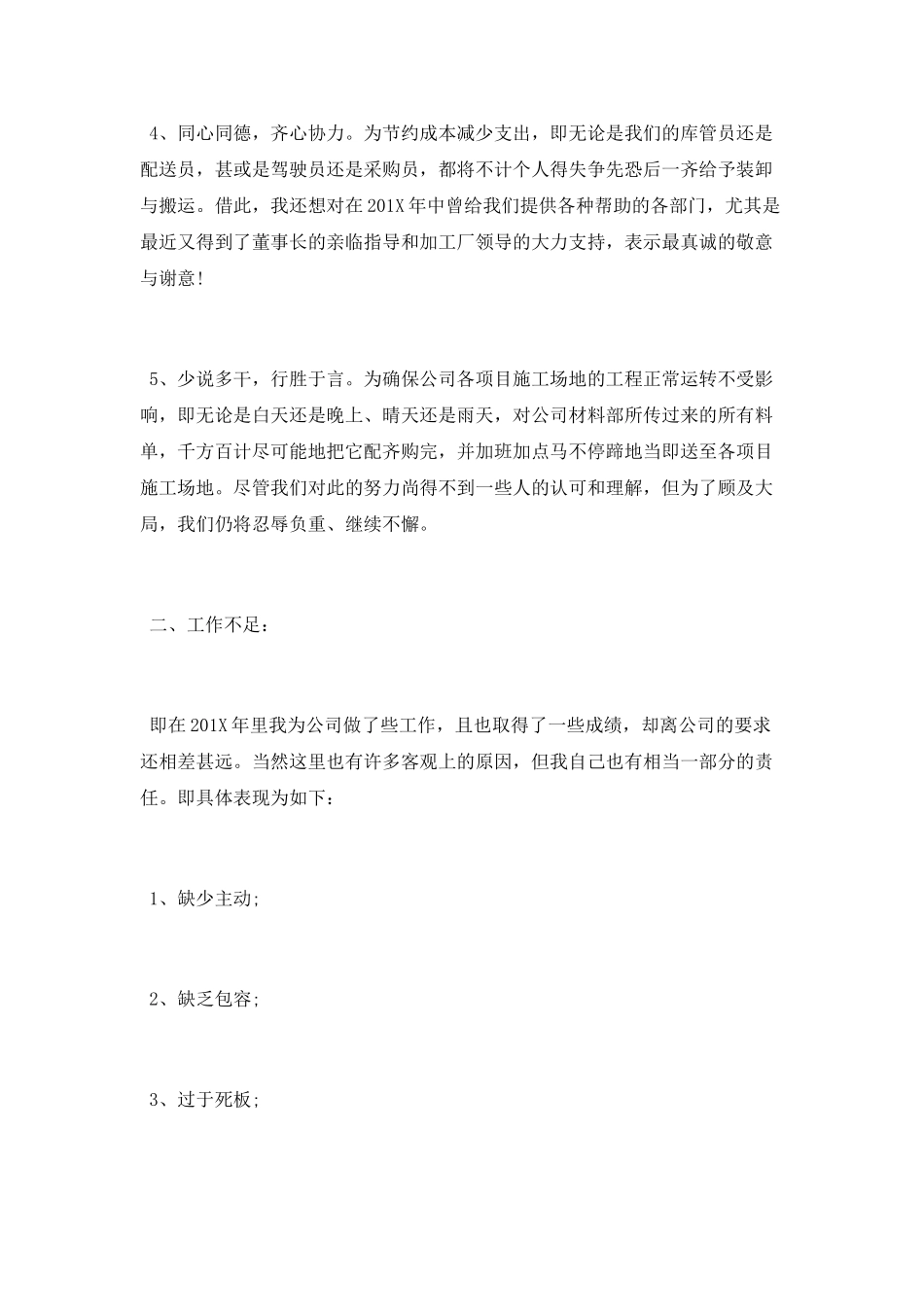 电力公司采购员年终总结_第2页