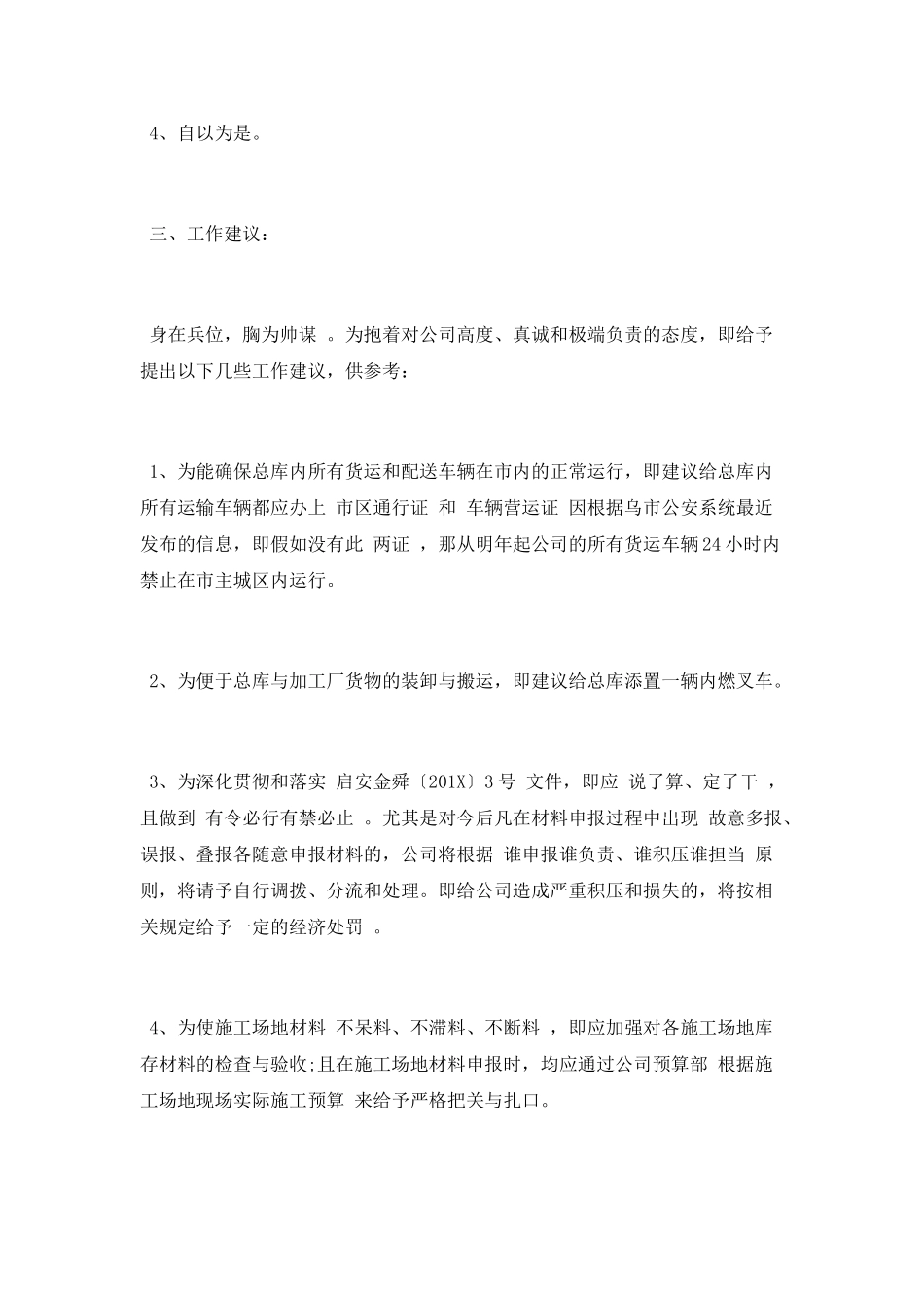 电力公司采购员年终总结_第3页