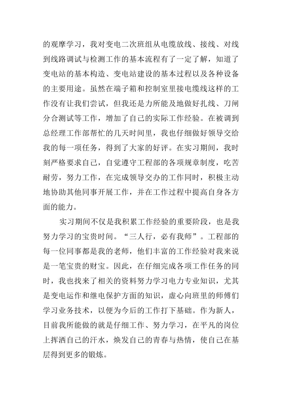 电力公司的实习报告范文3篇_第2页