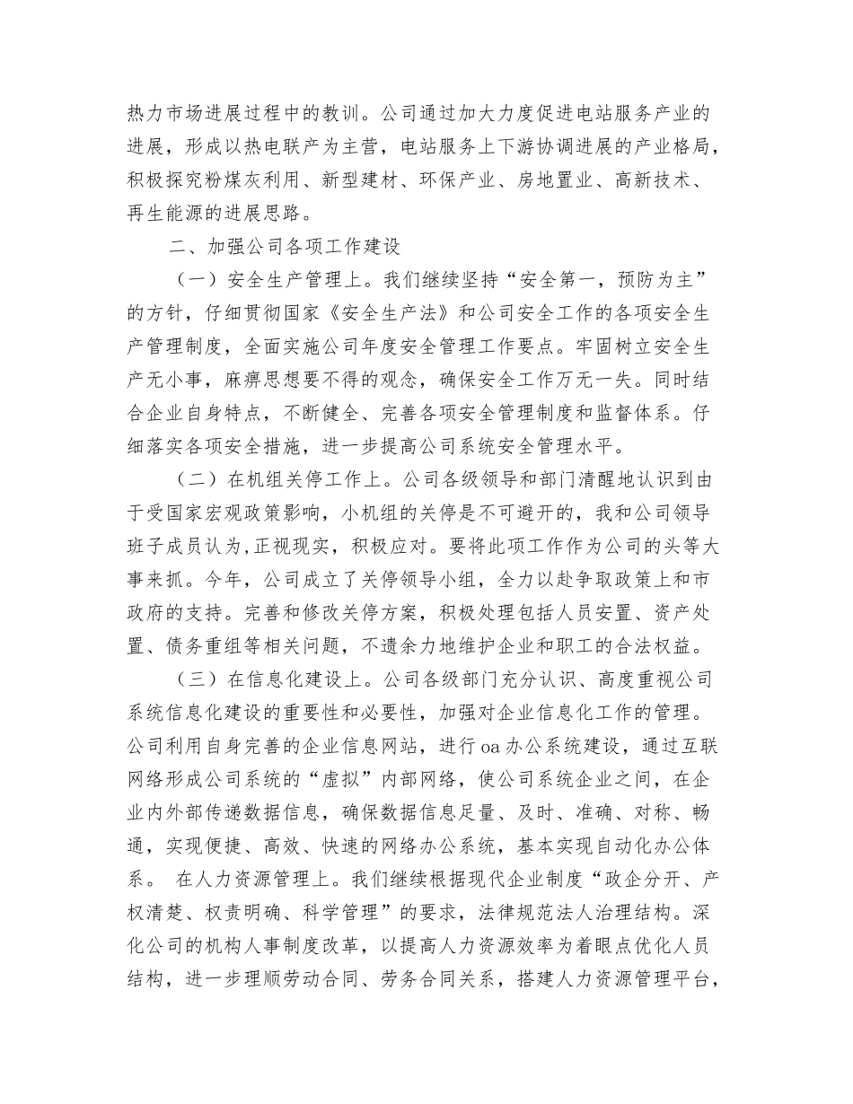 电力公司领导述职报告_第2页