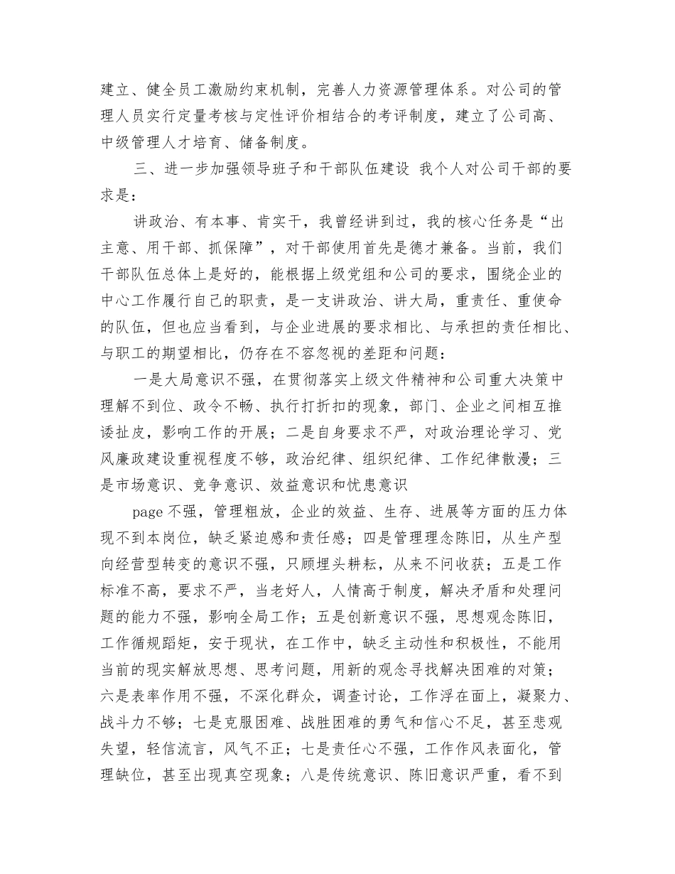 电力公司领导述职报告_第3页