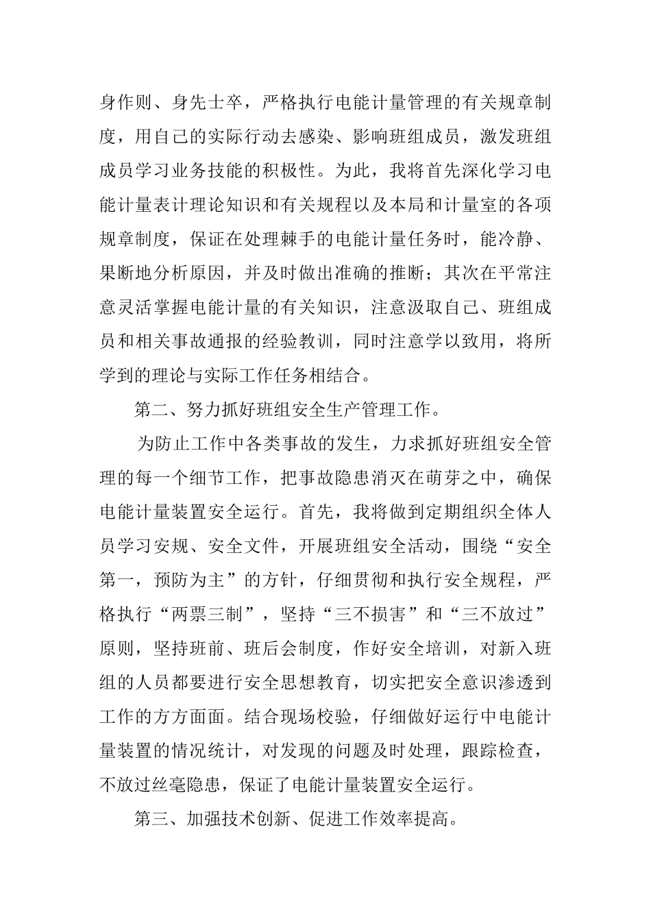 电力公司计量室表计班长竞聘演讲稿_第2页