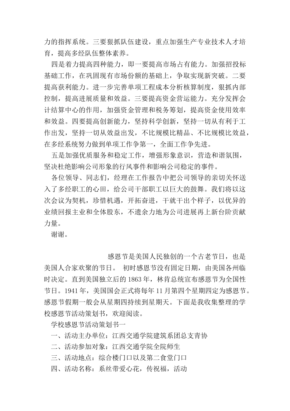 电力公司表态发言稿_第2页