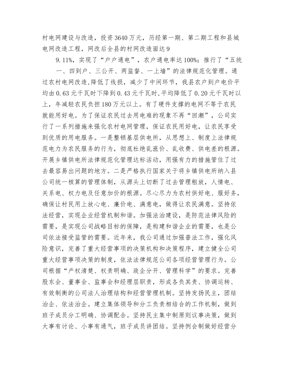 电力创和谐企业工作汇报_第2页