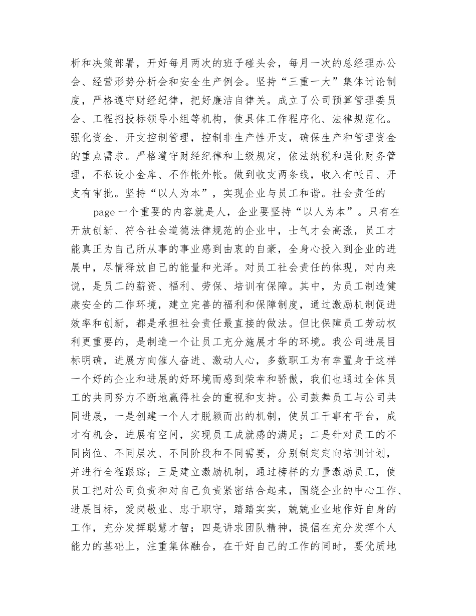 电力创和谐企业工作汇报_第3页