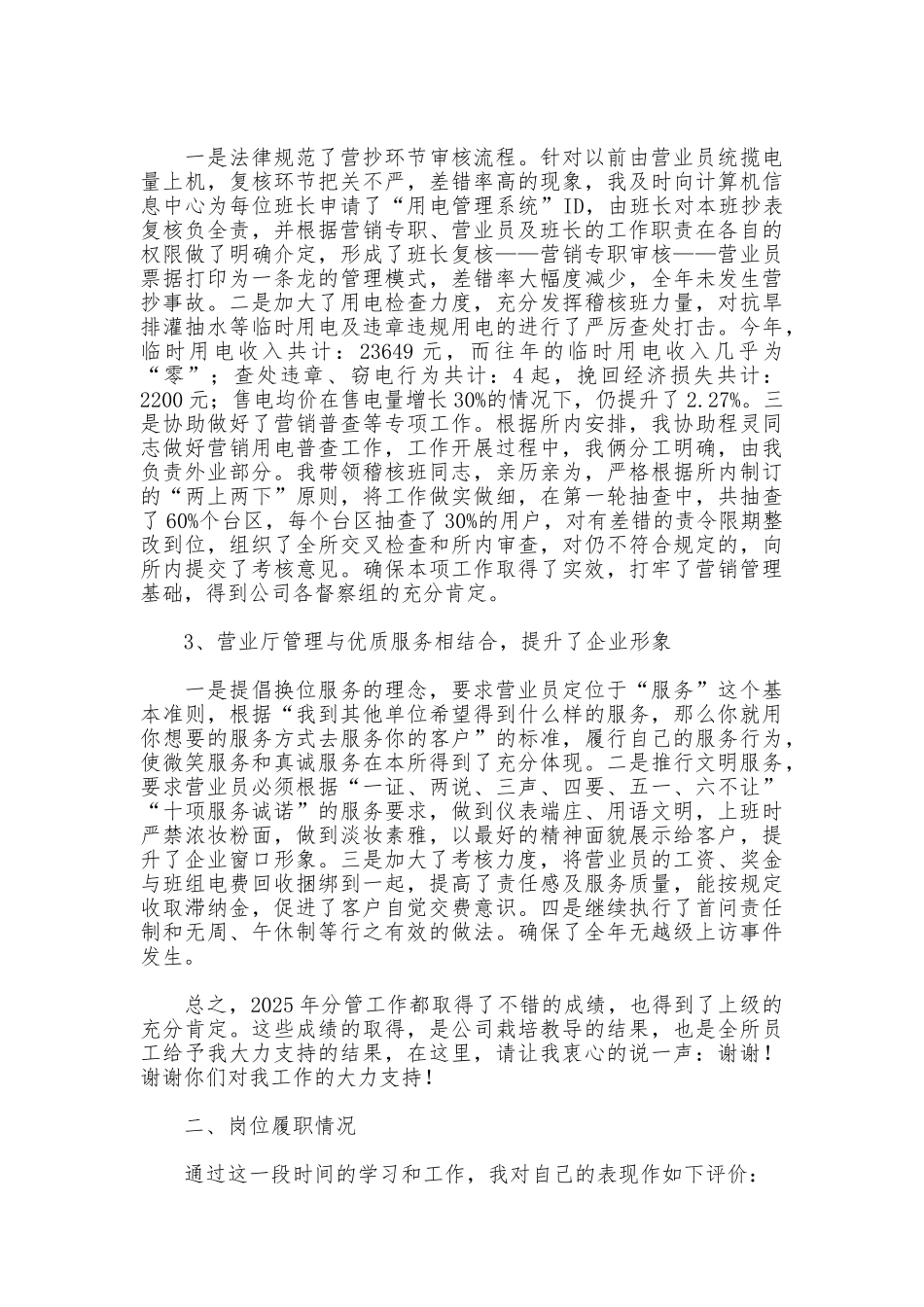 电力副所长XX年度述职报告_第2页
