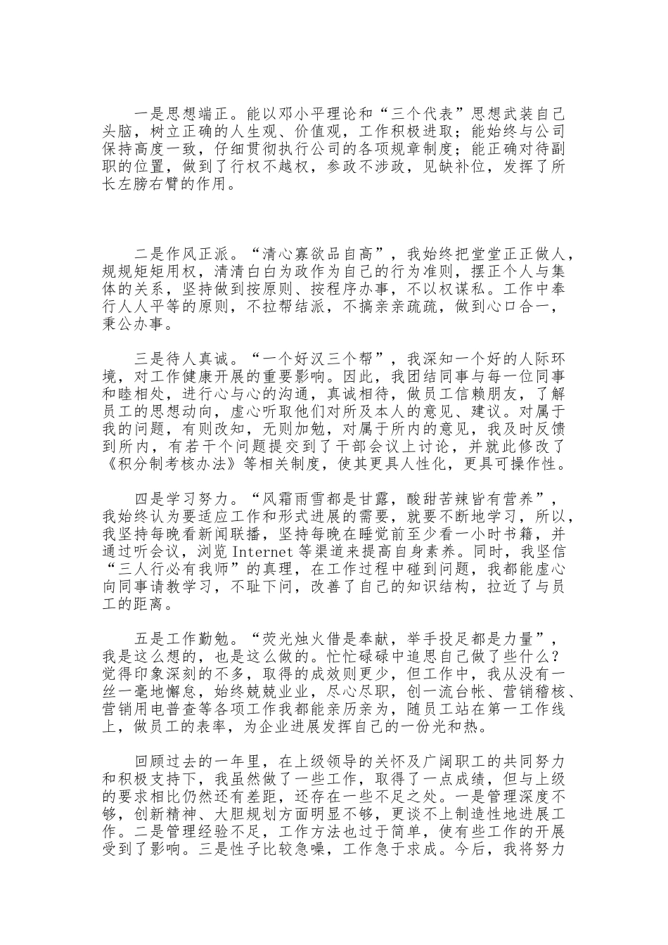 电力副所长XX年度述职报告_第3页