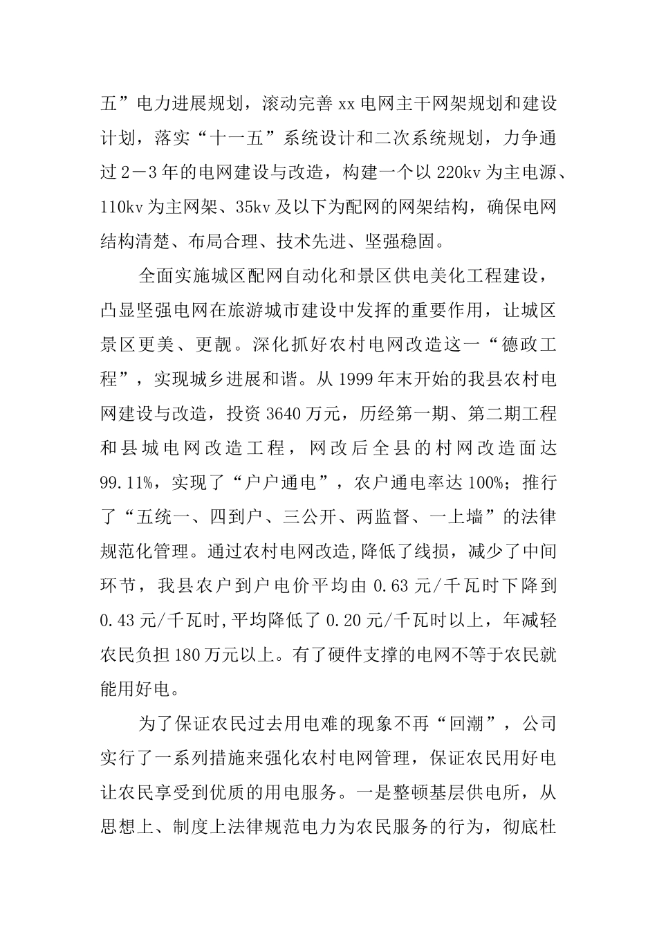 电力创和谐企业的工作汇报_第2页