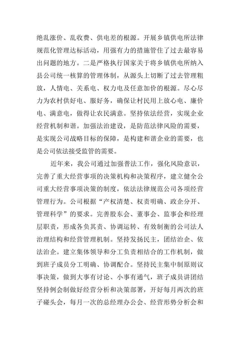 电力创和谐企业的工作汇报_第3页