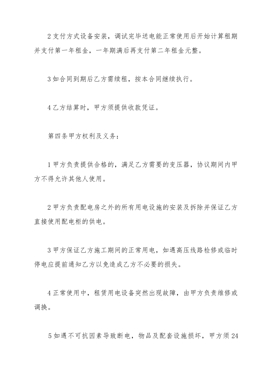 电力变压器租赁协议_第3页