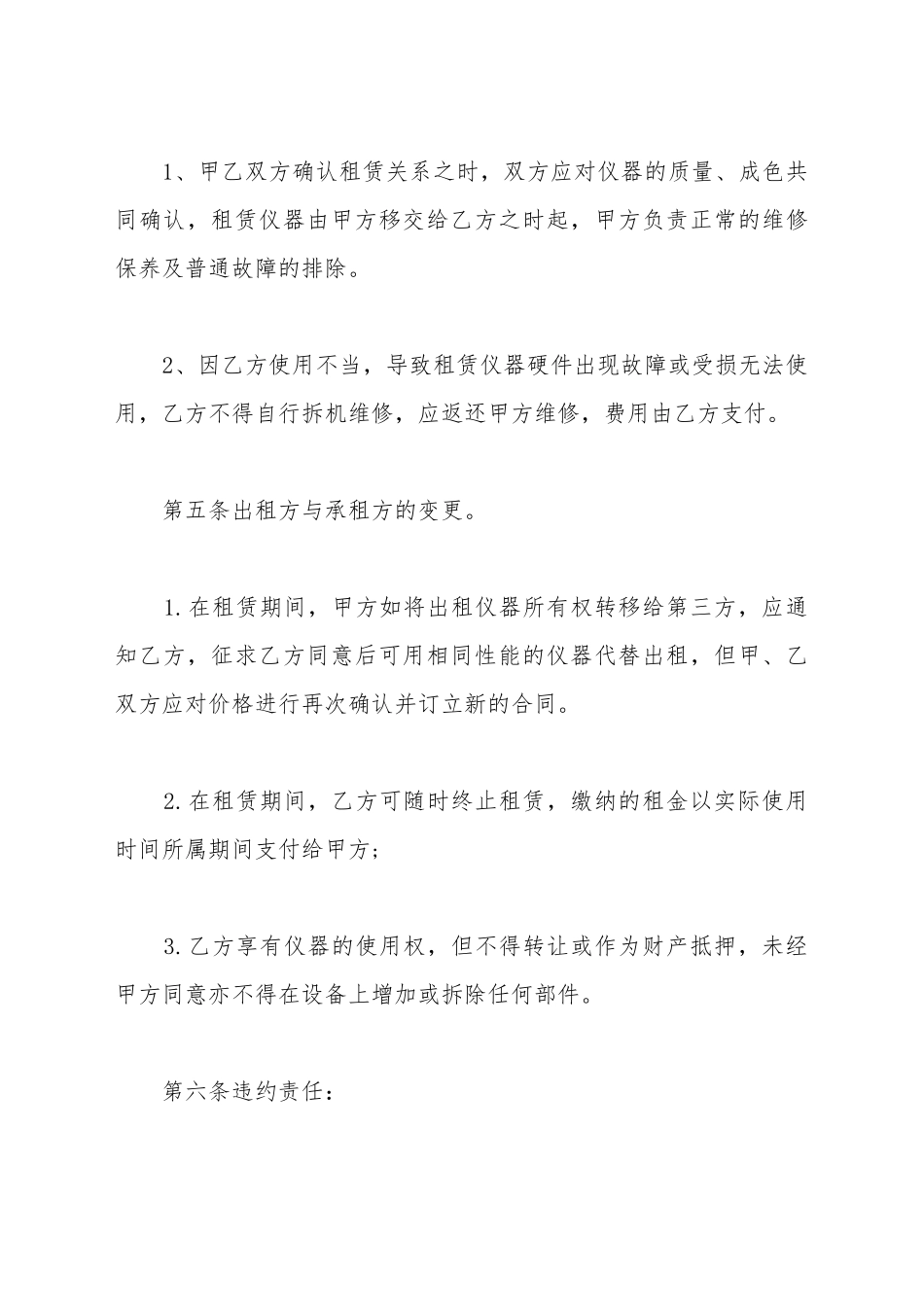 电力变压器租赁合同_第3页