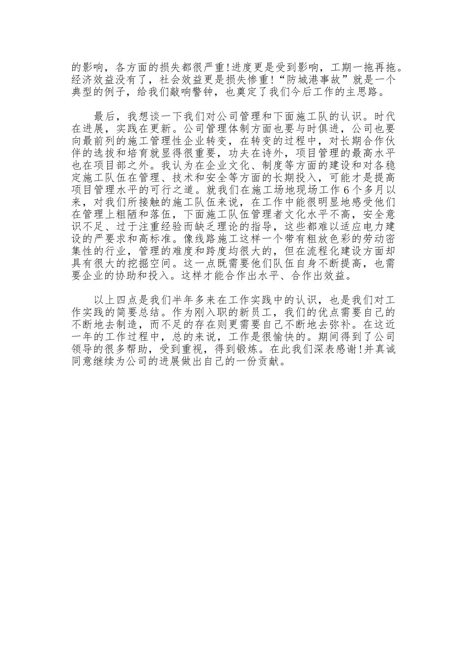 电力员工个人述职报告范文_第2页