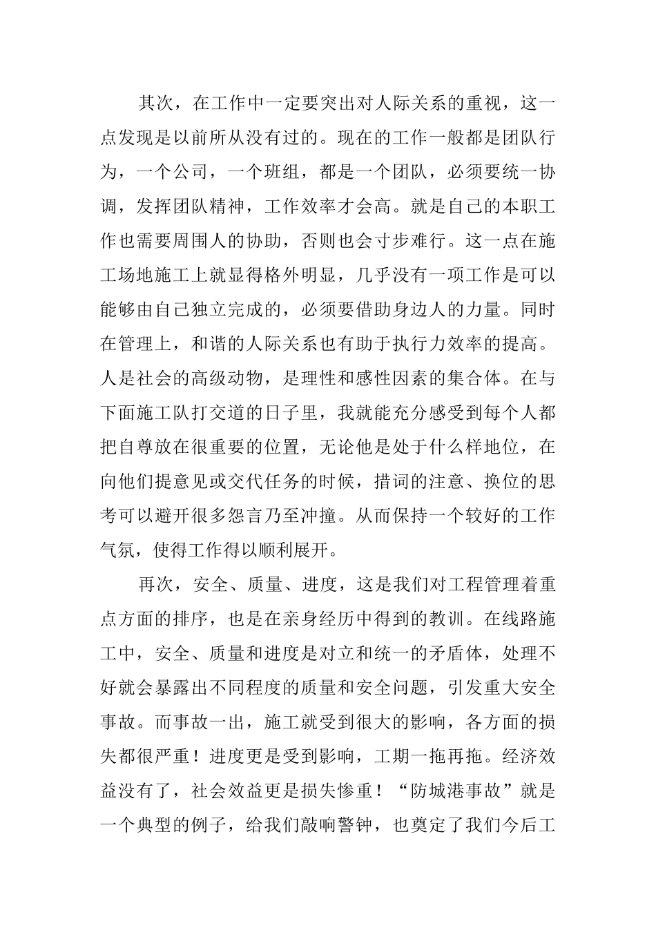 电力员工个人述职报告_第2页