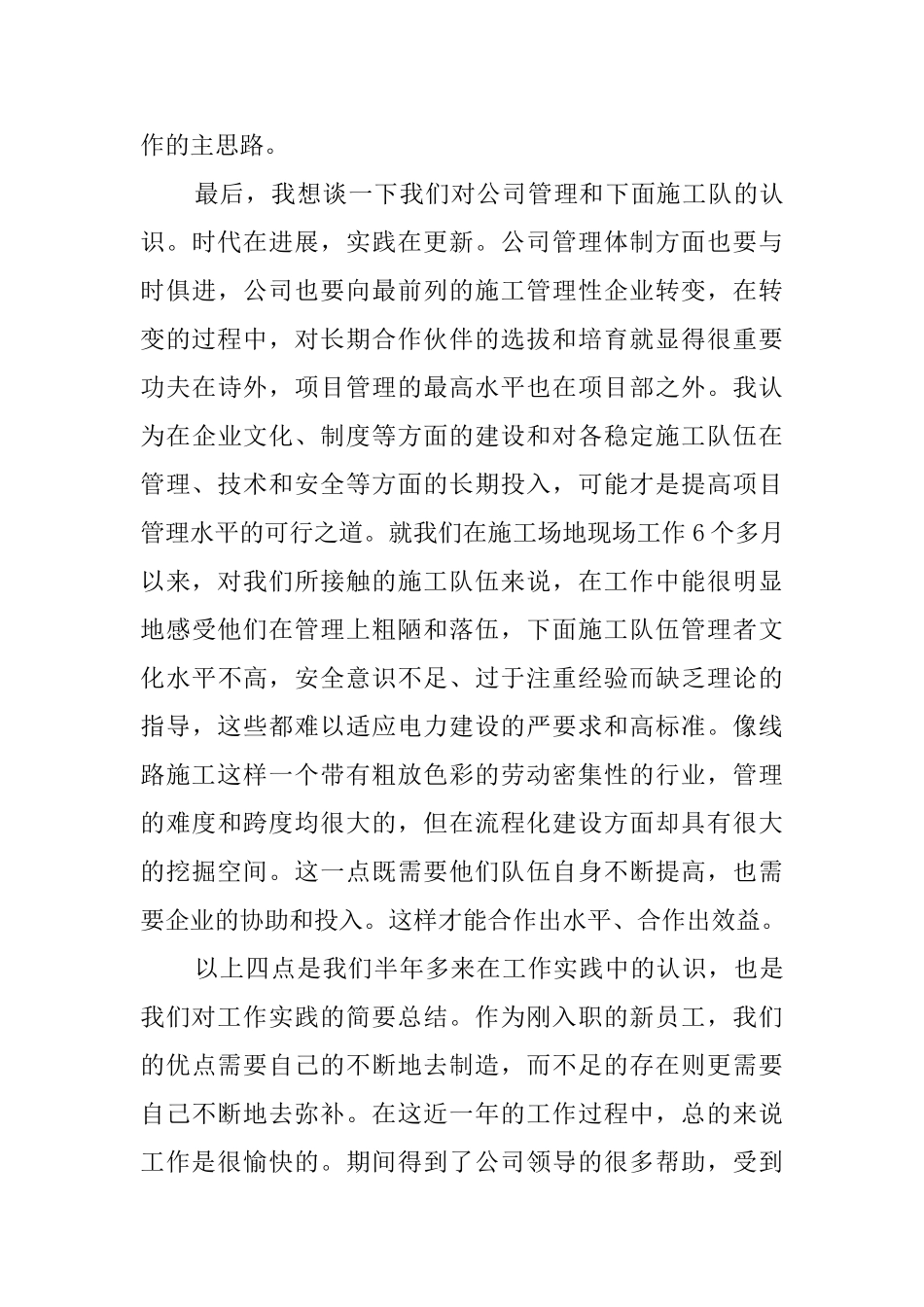 电力员工个人述职报告_第3页